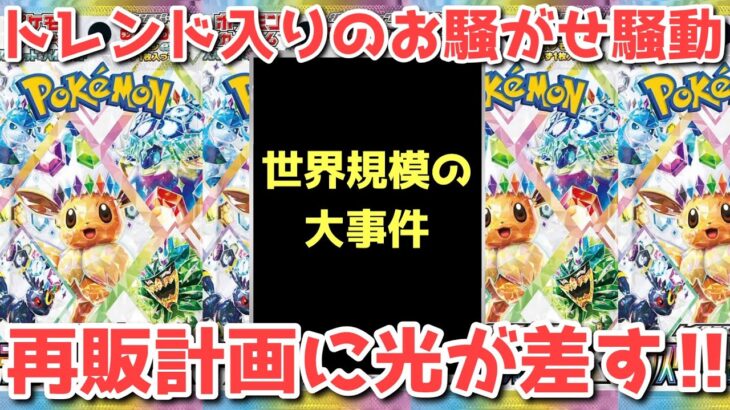 【ポケカ】テラスタルフェスが買えなくなる理由が判明！ポケカ民の震えが止まらない【ポケカ高騰】