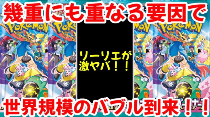 【ポケモンカード】エグい事になってるバトルパートナーズがヤバい！！需要が〇〇すぎる！？今後世界規模のバブル到来！？【ポケカ高騰】