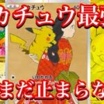 【ポケカ相場】ポケモン人気最強！ピカチュウのカード達は今どの様になっているのか！？
