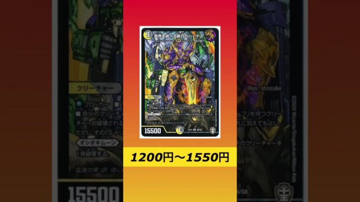 デュエマ 高騰情報 メルカリ相場 最新情報 相場情報 悪魔神復活 ワールドオブバロム シェバエリクシア ギャイア アガサエルキュール バイラスカースド 新月のハーデス オーマ丙二式 ユニバース