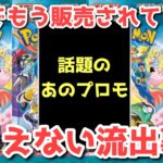 【ポケカ】やりたい放題のフラゲ！あの誓いはどこに行った！【ポケカ高騰】