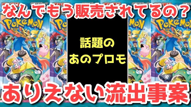 【ポケカ】やりたい放題のフラゲ！あの誓いはどこに行った！【ポケカ高騰】