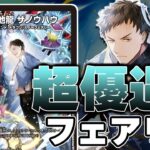 【デュエマ】社築さんの「守護地龍ザノウハウ」がスノーフェアリーを全力応援！！相当使いやすそうな予感！！