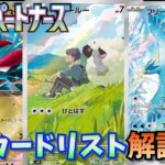 【ポケカ/デッキ】新弾バトルパートナーズのカードリストが公開されたのでイラストを中心に解説していくー！！【考察】