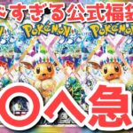 【ポケカ】年始からバグすぎる！今すぐ行動を！【ポケカ高騰】