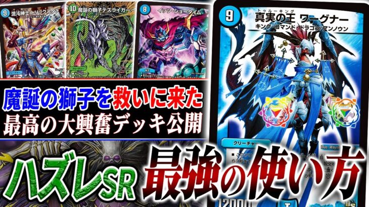 【オリジナルでも】《魔誕の獅子デスライガー》が出たら試合終了。勝つまで捲り続ける新興奮デッキ『混沌サーカス団』とは？【デュエマ/対戦】