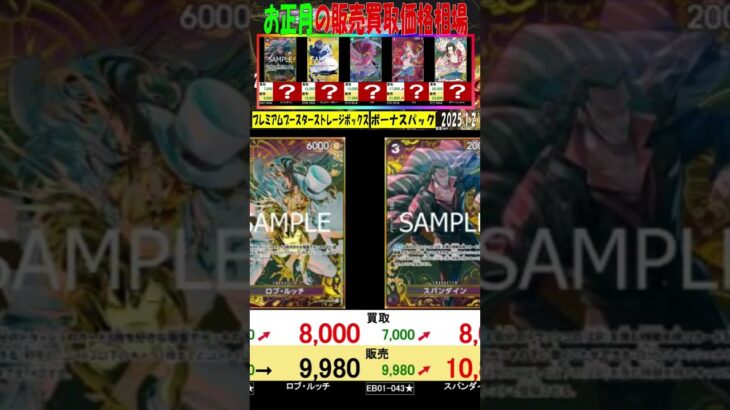 ボーナスパック プレミアムブースター 販売買取価格 お正月の相場 ワンピカード