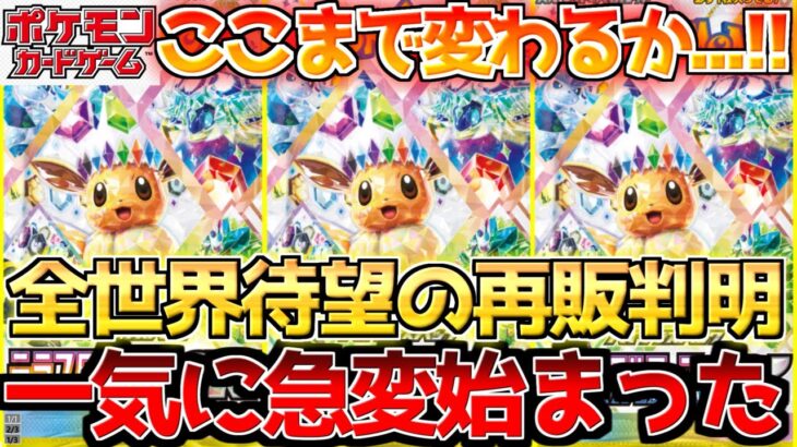 【ポケカ】待ちに待ったテラスタルフェス再販!!判明直後一気に〇〇が変化を遂げる!!【ポケモンカード最新情報】