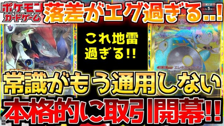 【ポケカ】これ通常パックってマジですか…？逸材勢揃い過ぎて逆に〇〇が目立ちすぎる!!【ポケモンカード最新情報】