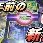 【ポケカ】新弾確保できてないので昨日レギュ落ちしたパックを開封するゆっくりポケカ開封者　＃ポケカ　＃ポケモン