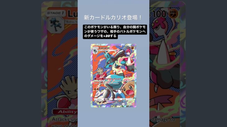 【ポケポケ速報】新弾新カードにルカリオの登場が確定！！闘タイプ強化か！ #ポケモン #ポケポケ #ポケカ開封動画 #ポケポケ開封チャレンジ