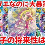 【ポケモンカード】エグい事になってる女の子サポートがヤバい！！リーリエなのに大暴落！？知らないと損します！！【ポケカ高騰】