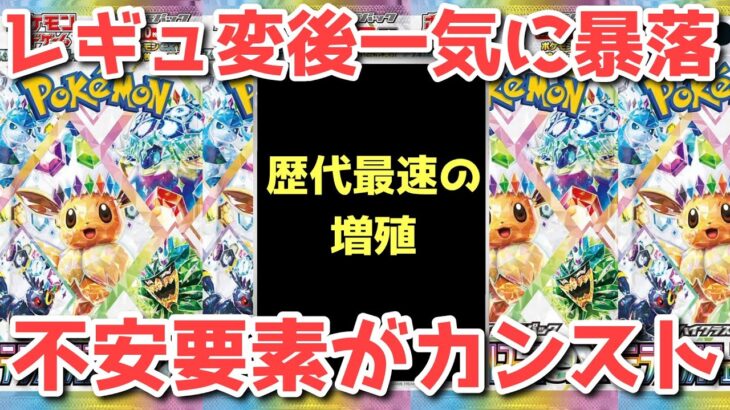 【ポケカ】耐久の低さ露呈！〇〇に吹き続ける逆風！【ポケカ高騰】