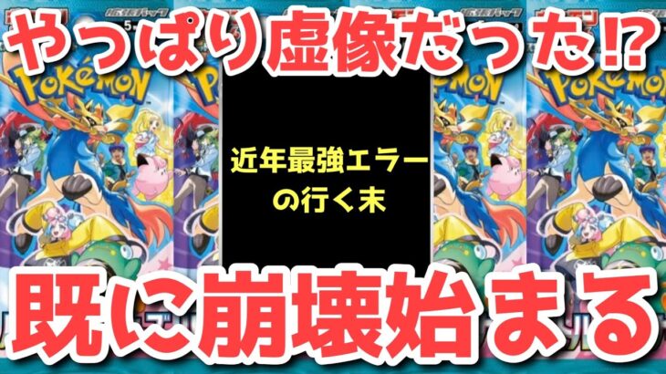 【ポケカ】爆速で嘘のような下落！最終的にこのエラーどうなるの？相場混乱の首謀者が大荒れ【ポケカ高騰】