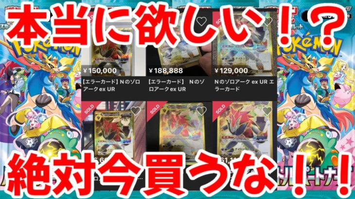 【ポケモンカード】エグい事になってるバトルパートナーズがヤバい！！エラーカード本当にほしいか！？絶対に今買うな！？【ポケカ高騰】