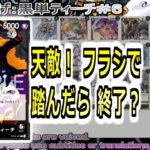 【ワンピカ練度上げ】(黒単ティーチ＃６)対赤サンジ。当たったらほぼ負け。フラシで踏んだら涙目不可避。