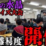 【激ムズ】デュエマ屈指の謎アニメ、追憶の水晶のガチクイズ大会を開催した結果。【デュエマ】