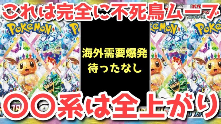 【ポケカ】年明けても尚続く高騰！この流れは止まらない？【ポケカ高騰】