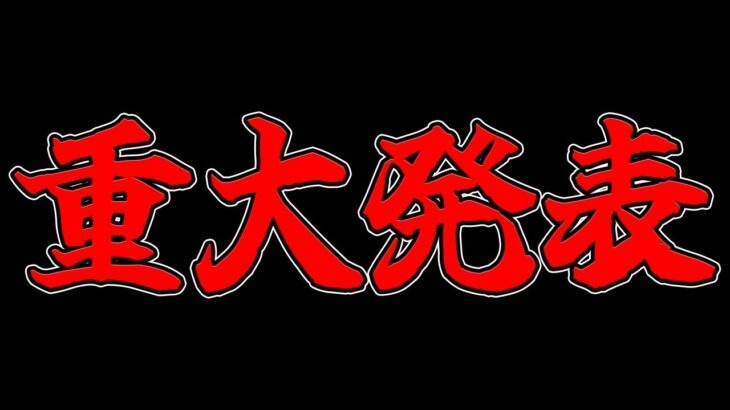 【重要】番、貰いますの今後についての重大発表【ポケカ】