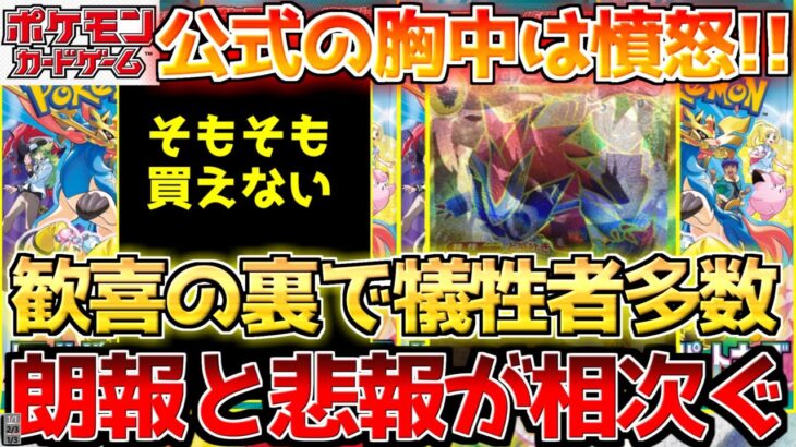 【ポケカ】株ポケの怒りの一撃が飛び火する…スタートラインにすら立てない人続出…【ポケモンカード最新情報】