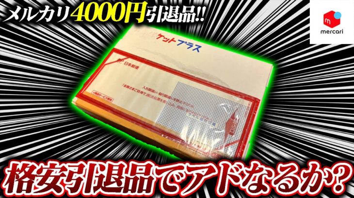 優良カード確定のメルカリ”格安引退品”で爆アドを狙う!!【デュエマ】