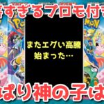 【ポケカ】爆速で流れが変わる！新たに追加予約開始！再び戦乱に舞い戻る！【ポケカ高騰】