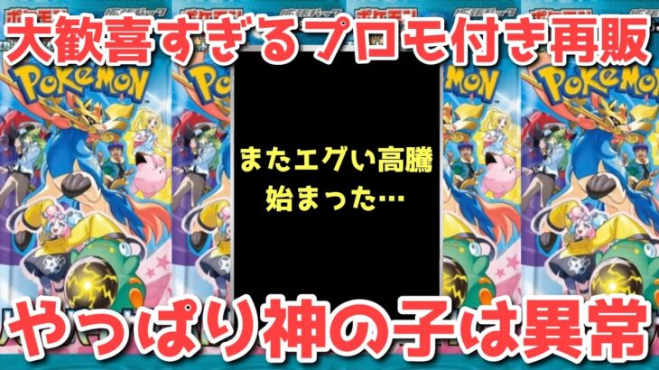 【ポケカ】爆速で流れが変わる！新たに追加予約開始！再び戦乱に舞い戻る！【ポケカ高騰】