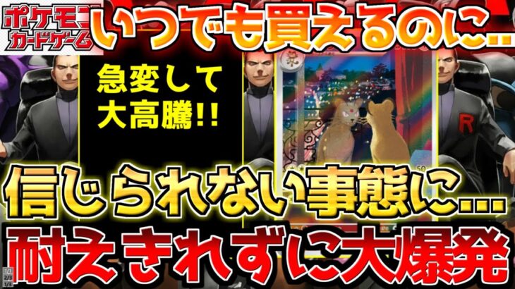 【ポケカ】期待が更にヒートアップ…!!これは正直今の内に動いておくべきだと思う【ポケモンカード最新情報】