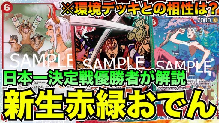 日本一決定戦で優勝した月うさぎさんの赤緑おでんと青ドフラで対戦してみた【ワンピースカード】