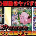 【ポケカ】新弾「バトルパートナーズ」の値動き、ヤバくない・・・？【ポケモンカード　投資　高騰 】