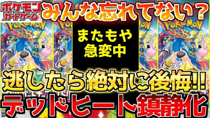 【ポケカ】初版の生死は如何に…!!奇跡のプロモ付き大チャンスもう終了目前で要注意!!【ポケモンカード最新情報】