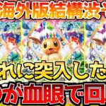 【ポケカ】ついに大台間近!!やはりテラスタルフェスを〇〇が逃すはずがなかった…注目の海外版の行方…【ポケモンカード最新情報】