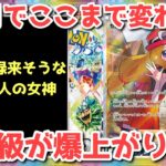 【ポケカ】様々な表情を浮かべるポケカ相場！買い圧が爆発してカオス！【ポケカ高騰】
