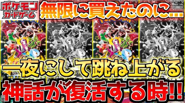 【ポケカ】定価割れの時期すら懐かしい…神話が始まりを告げる!!【ポケモンカード最新情報】