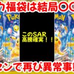 【ポケモンカード】エグい事になってるポケカ福袋がやばい！？ポケセンオンラインで〇〇が再び売り切れ！！今後の再販の可能性は正直〇〇です！！【ポケカ高騰】