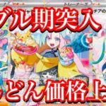 【ポケカ相場】女性トレーナー達の価格がまだあがる！？バブル期みたいな変動に気をつけよう！
