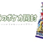 【実写】初の実写！初のポケモンカード開封！レイジングサーフ編　＃ポケカ #打楽器の配信部屋