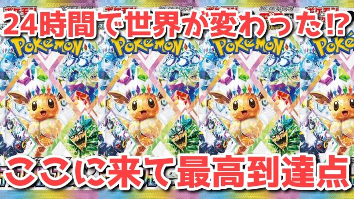 【ポケカ】格が違いすぎる！テラフェスは地球上で最も不足している物体！！【ポケカ高騰】