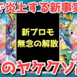 【ポケカ】そりゃ買えねぇよ！ポケカ民の怒りどう収める？！！【ポケカ高騰】