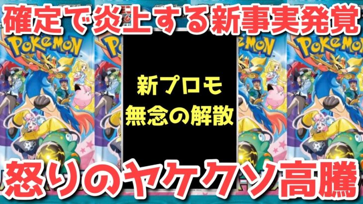 【ポケカ】そりゃ買えねぇよ！ポケカ民の怒りどう収める？！！【ポケカ高騰】