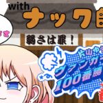 【vanguard / ヴァンガード 対戦】【ヴァン外編】片山ゆうりのヴァンガード100番勝負 withナック師匠 #新人vtuber #ヴァンガード #vanguard