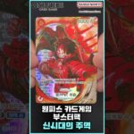 선공개!🎉 원피스 카드게임☠️ 1주년 스페셜 카드 1종 (신시대의 주역) [OPK-05] [ONE PIECE CARD GAME]