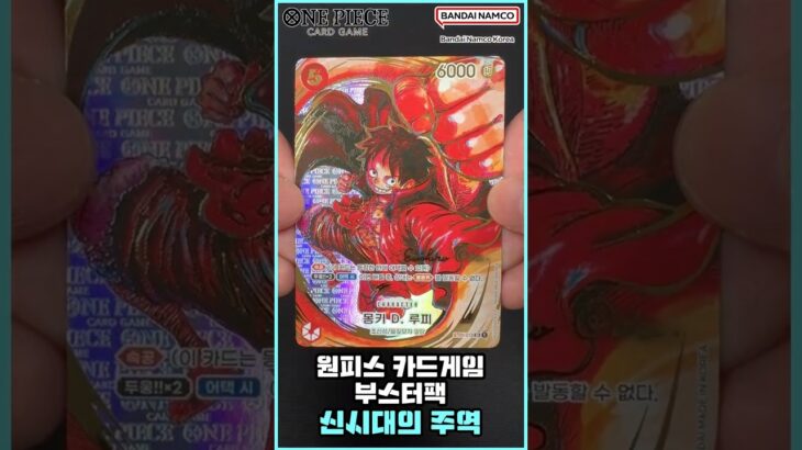 선공개!🎉 원피스 카드게임☠️ 1주년 스페셜 카드 1종 (신시대의 주역) [OPK-05] [ONE PIECE CARD GAME]