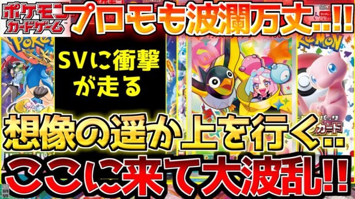 【ポケカ】たった1ヶ月でこれ程とは…!!SVシリーズ長者番付が大荒れ..!!【ポケモンカード最新情報】