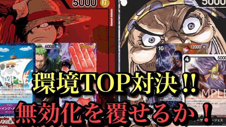 【ワンピースカード】10.5弾環境もあっという間に終盤‼︎緑紫ルフィvs黒ティーチ