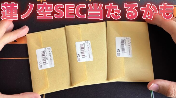 【ヴァイス】10000円オリパ開封！蓮ノ空SEC引くぞおお［オリパ、くじ］