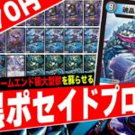 《魂晶海嶺ポセイドライト》によって完成した凶悪コンボ『ポセイドプログラム』で10コスト踏み倒しまくりのはずがまさかの結果に！？【フェアリーch】