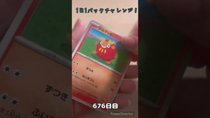【ポケカ】1日1パックチャレンジー！黒炎の支配者 #shorts
