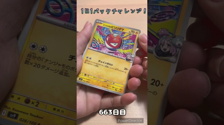 【ポケカ】1日1パックチャレンジー！バトルパートナーズ #shorts