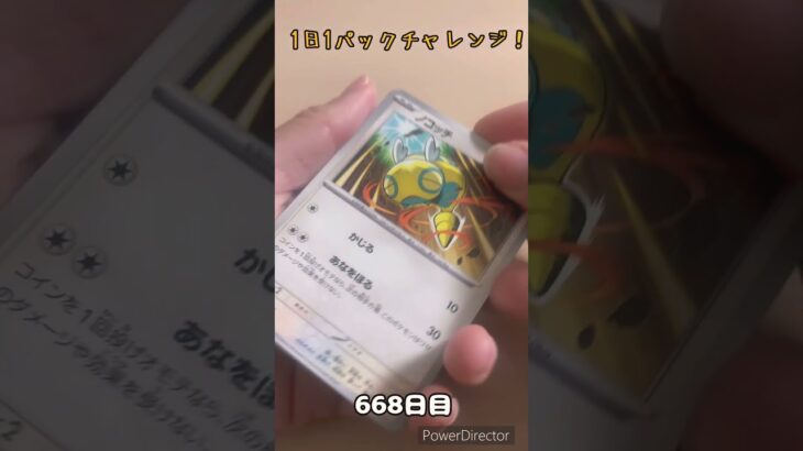【ポケカ】1日1パックチャレンジー！ワイルドフォース #shorts